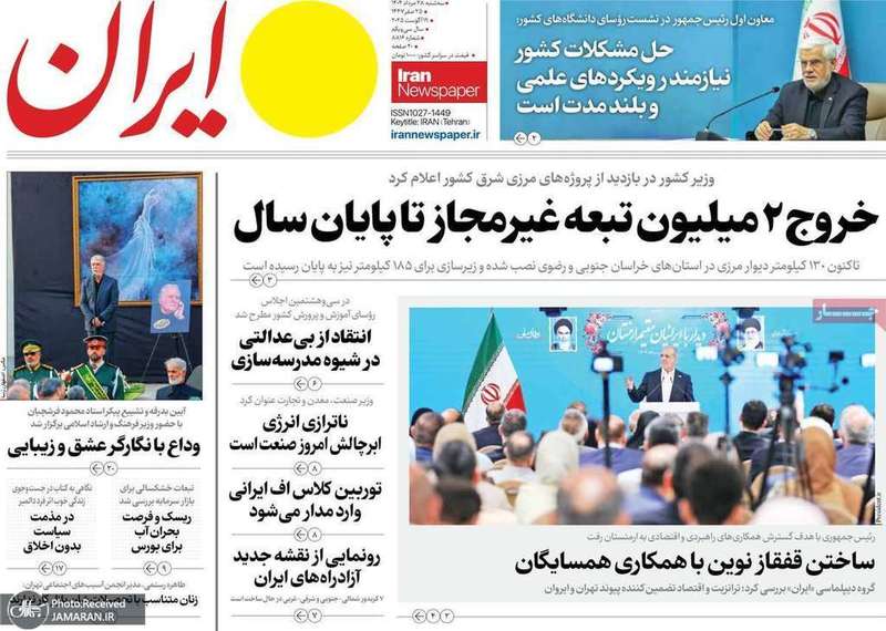 گزیده روزنامه های 28 مرداد 1404
