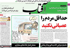 گزیده روزنامه های 18 آذر 1399