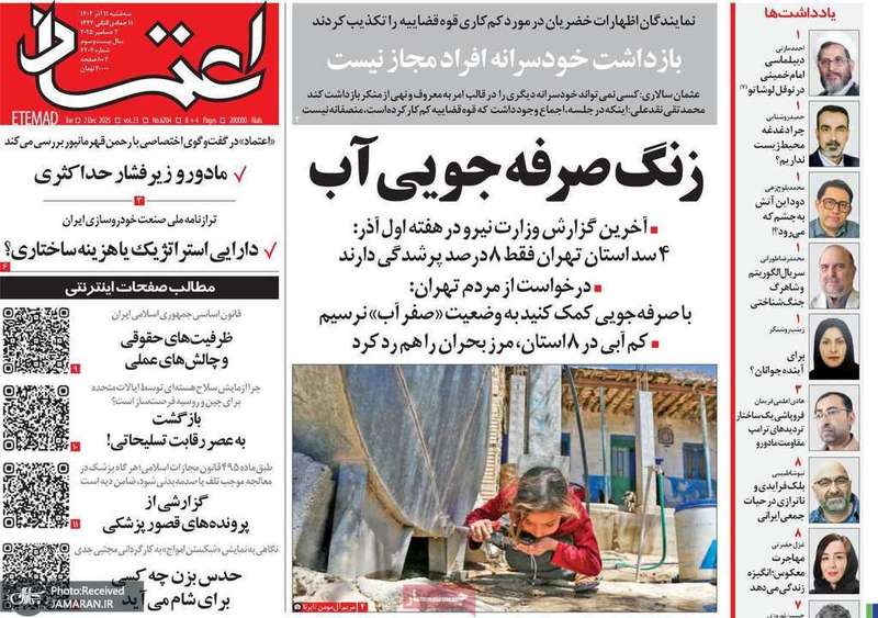 گزیده روزنامه های 11 آذر 1404