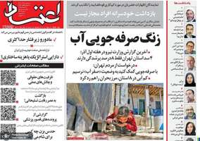 گزیده روزنامه های 11 آذر 1404