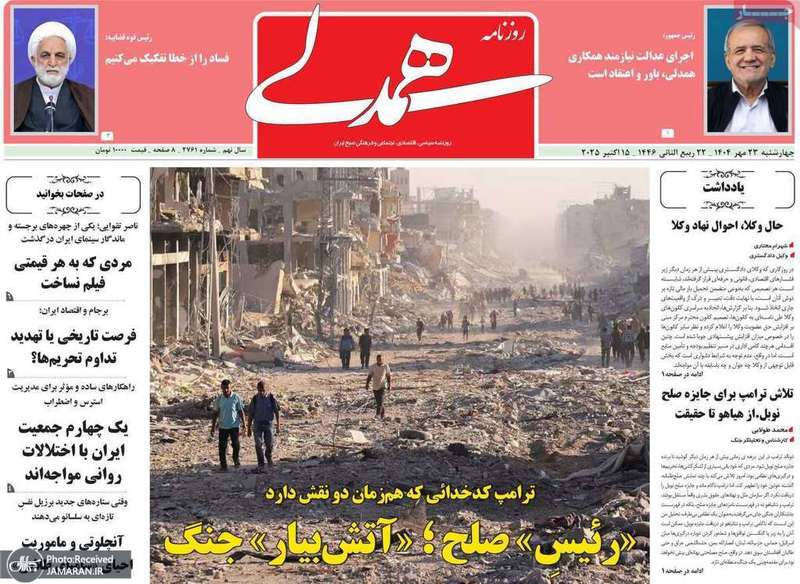 گزیده روزنامه های 23 مهر 1404