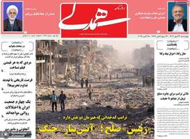 گزیده روزنامه های 23 مهر 1404