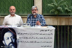 بزرگداشت چهل و یکمین سالگرد شهادت دکتر بهشتی در موسسه دین و اقتصاد