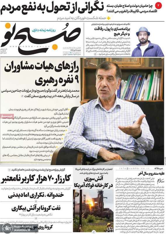 گزیده روزنامه های 28 تیر 1399