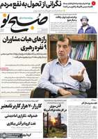 گزیده روزنامه های 28 تیر 1399