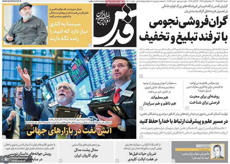 گزیده روزنامه های 1 آبان 1405 