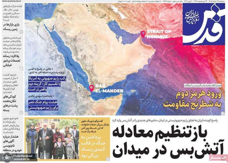 گزیده روزنامه های 19 خرداد 1405
