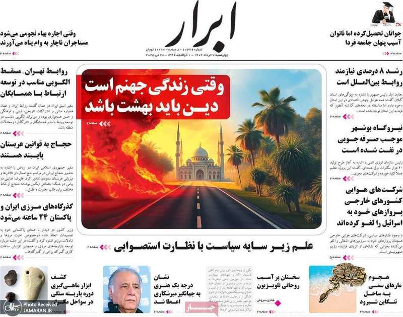گزیده روزنامه های 7 خرداد 1404