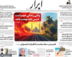 گزیده روزنامه های 7 خرداد 1404