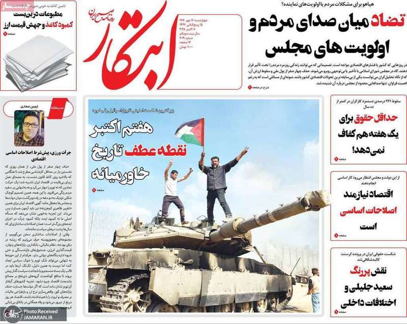 گزیده روزنامه های 16مهر 1404