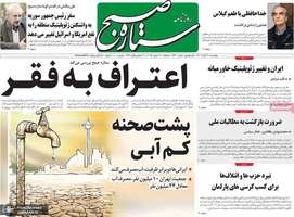 گزيده روزنامه های 21 آبان 1404