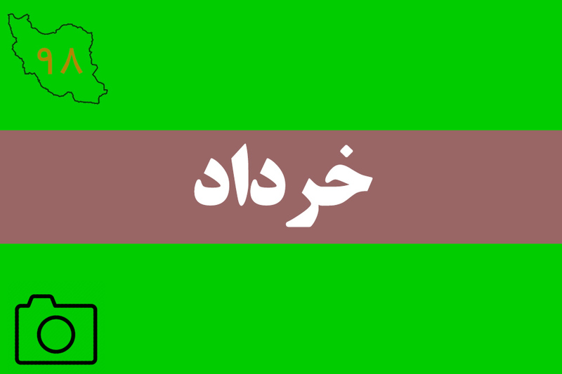 مهمترین رویدادهای خبری بهار 1398 از نگاه دوربین جماران 