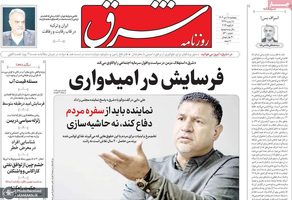 گزیده روزنامه های 18 دی 1404