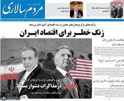 گزیده روزنامه های 22 اردیبهشت 1403