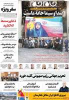 گزیده روزنامه های 30 تیر 1404
