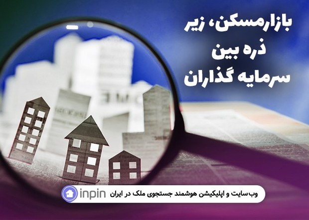 بررسی نوسانات قیمت مسکن در تهران