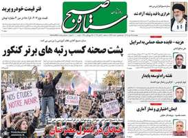 گزیده روزنامه های 15 مهر 1405