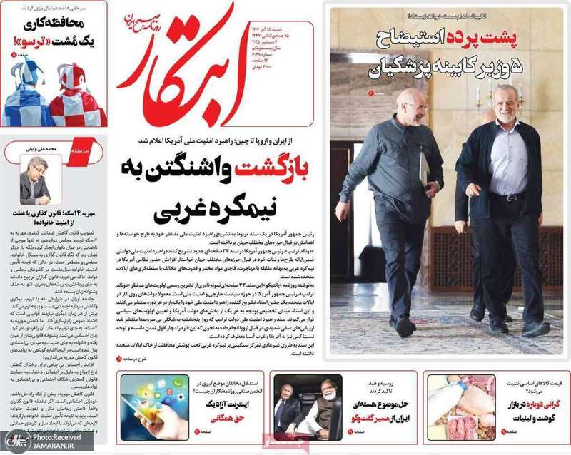 گزيده روزنامه های 15 آذر 1404