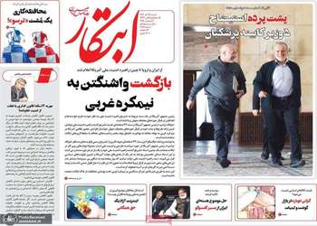 گزيده روزنامه های 15 آذر 1404