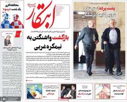 گزيده روزنامه های 15 آذر 1404