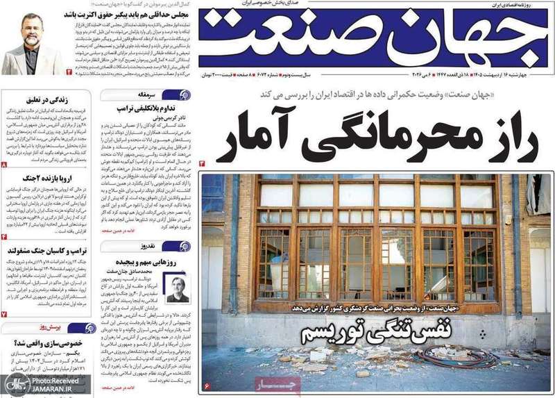گزيده روزنامه های 16 اردیبهشت 1405