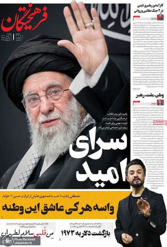 گزیده روزنامه های 16 تیر 1404