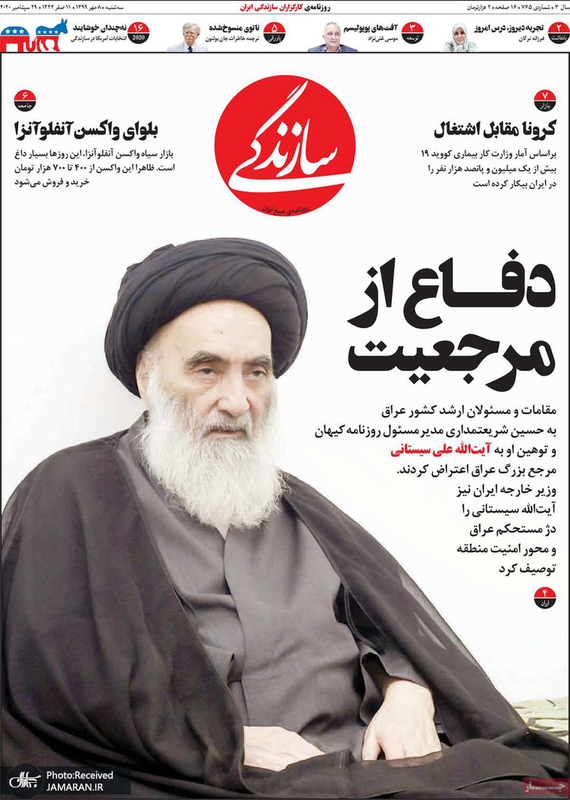 گزیده روزنامه های 8 مهر 1399