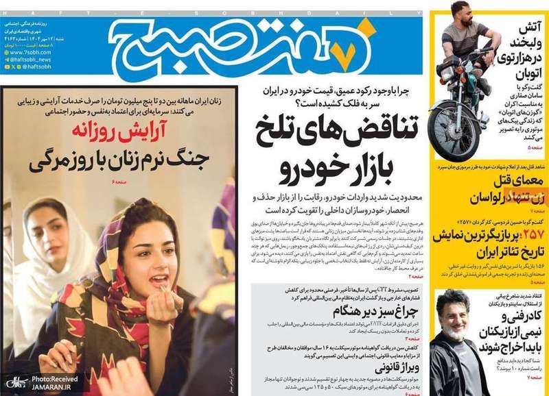 گزیده روزنامه های 12 مهر 1404