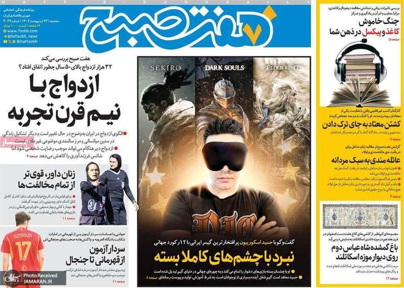 گزیده روزنامه های 23 اردیبهشت 1403