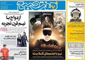 گزیده روزنامه های 23 اردیبهشت 1403