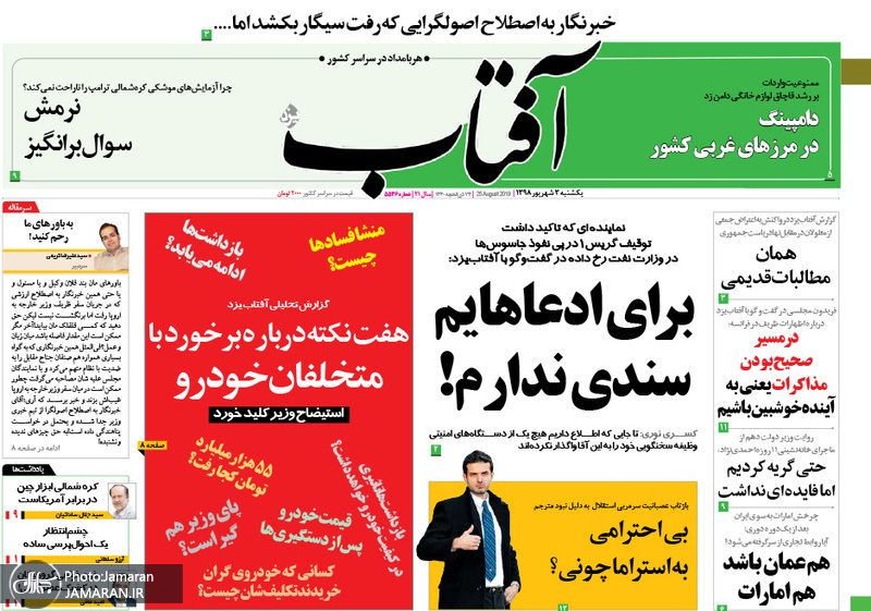گزیده روزنامه های 4 شهریور 1398