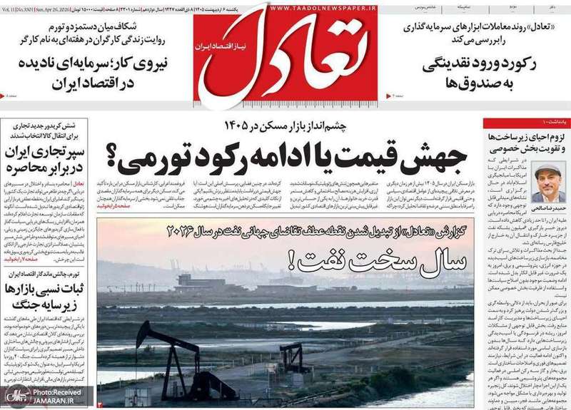 گزيده روزنامه های 6 اردیبهشت 1405