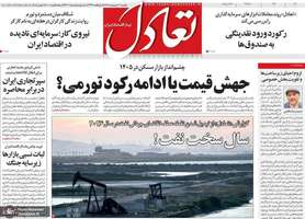 گزيده روزنامه های 6 اردیبهشت 1405