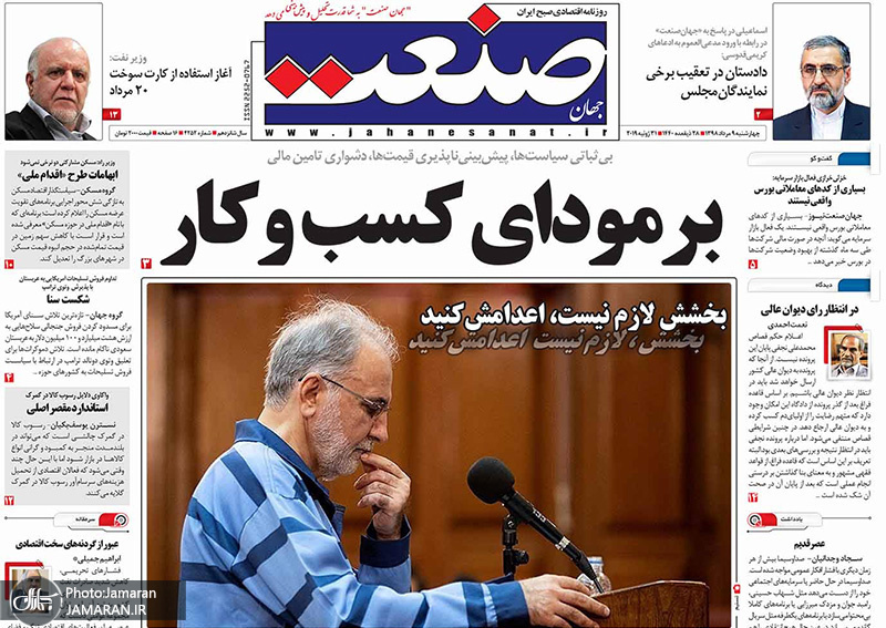 گزیده روزنامه های 9 مرداد 1398