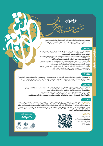 بیستمین جشنواره شعر فجر
