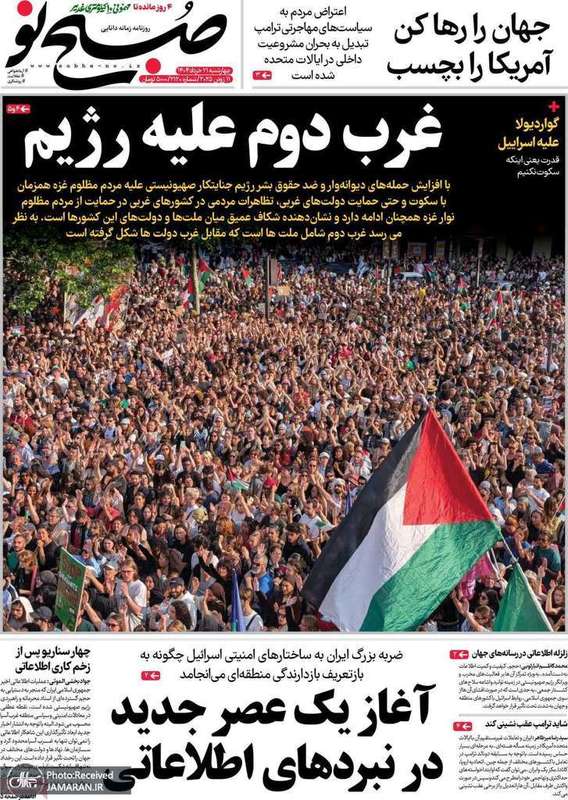 گزیده روزنامه های 21 خرداد 1404