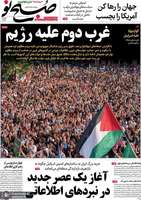 گزیده روزنامه های 21 خرداد 1404