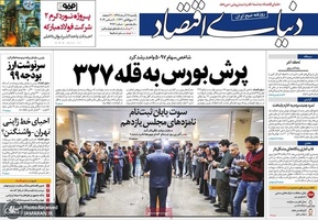 گزیده روزنامه های 17 آذر 1398