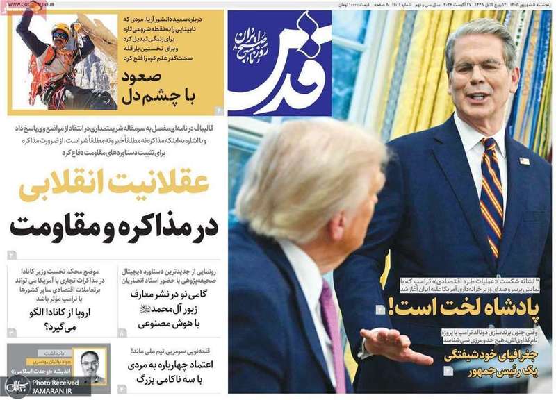 گزیده روزنامه های 5 شهریور 1405