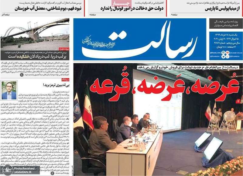 گزیده روزنامه های 18 خرداد 1399