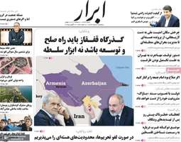 گزیده روزنامه های 21 مرداد 1404