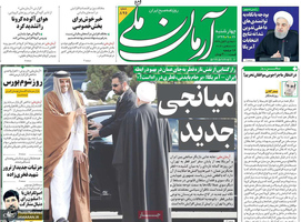 گزیده روزنامه های 26 آذر 1399