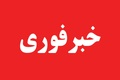 احتمال شنیده شدن صدای انفجار اطراف بندرعباس، فردا (چهارشنبه، ۱۴ مرداد ماه)