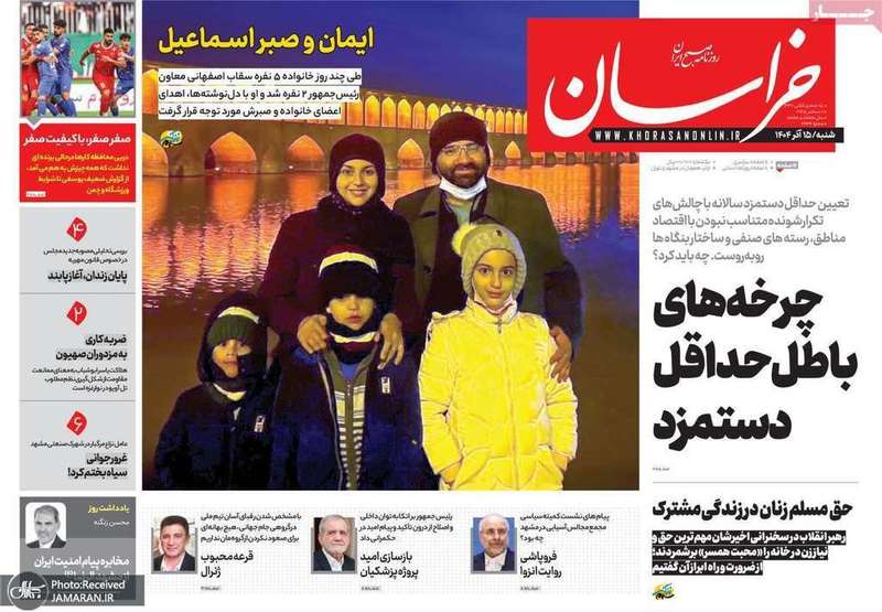گزيده روزنامه های 15 آذر 1404