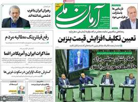 گزيده روزنامه هاى 20 آبان 1404