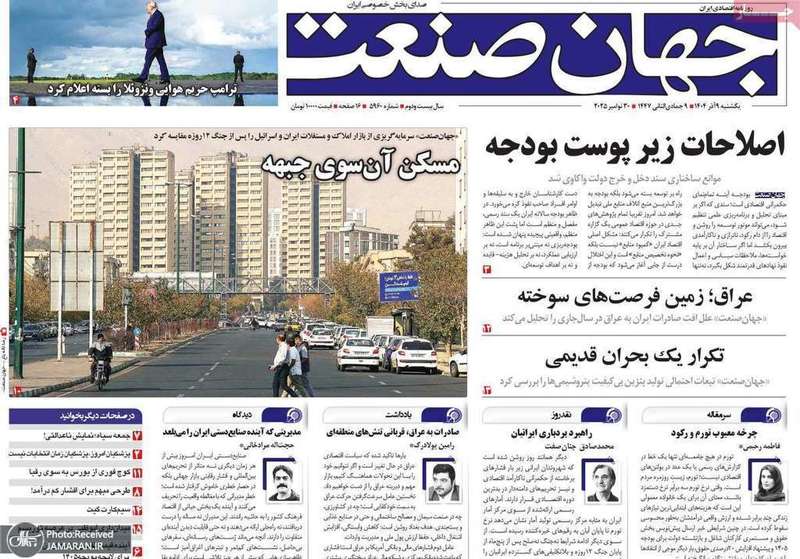 گزیده روزنامه های 9 آذر 1404