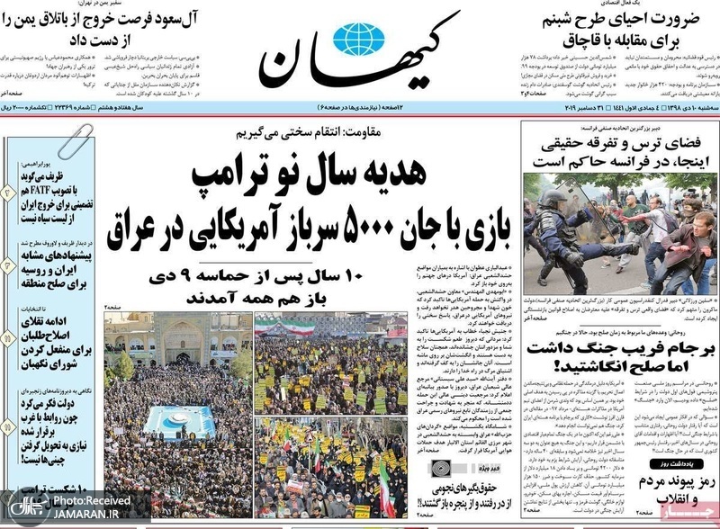 گزیده روزنامه های 10 دی 1398