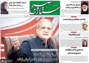 گزيده روزنامه های 18 مرداد 1405