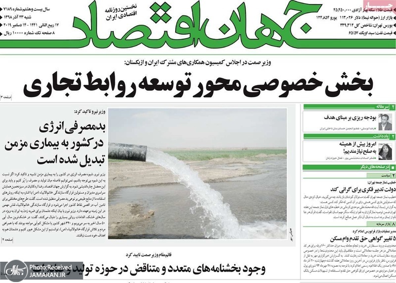 گزیده روزنامه های 23 آذر 1398