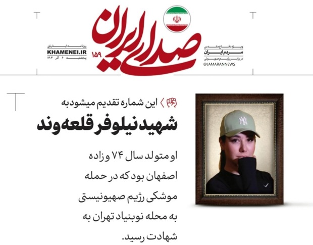 واکنش روزنامه دفتر رهبری به حواشی عکس شهید کم‌حجاب + عکس